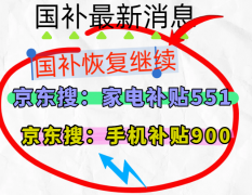 京东APP搜刮“数码补助114”即可领取